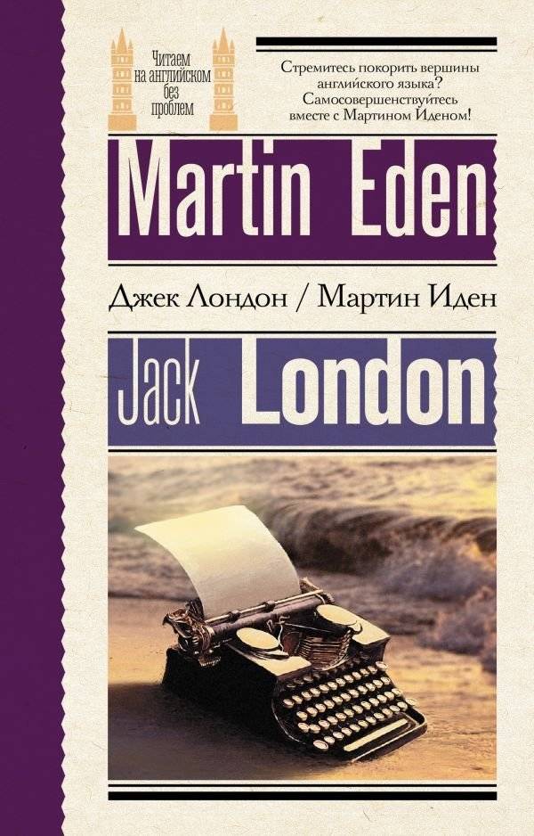 Мартин Иден | Martin Eden