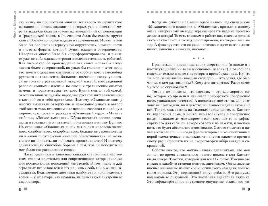 Мои дневники фото книги 4