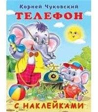 Телефон. Наклейки | Telephone Stickers
