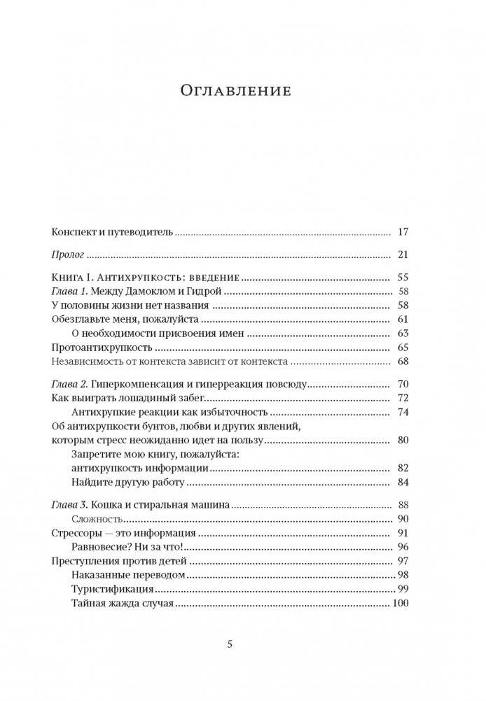 Антихрупкость. Как извлечь выгоду из хаоса фото книги 2