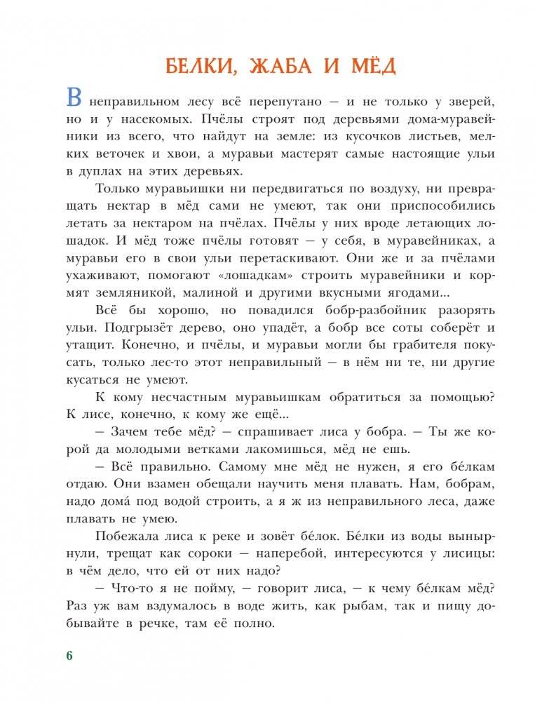 В неправильном лесу. Ненасытные козявки фото книги 7