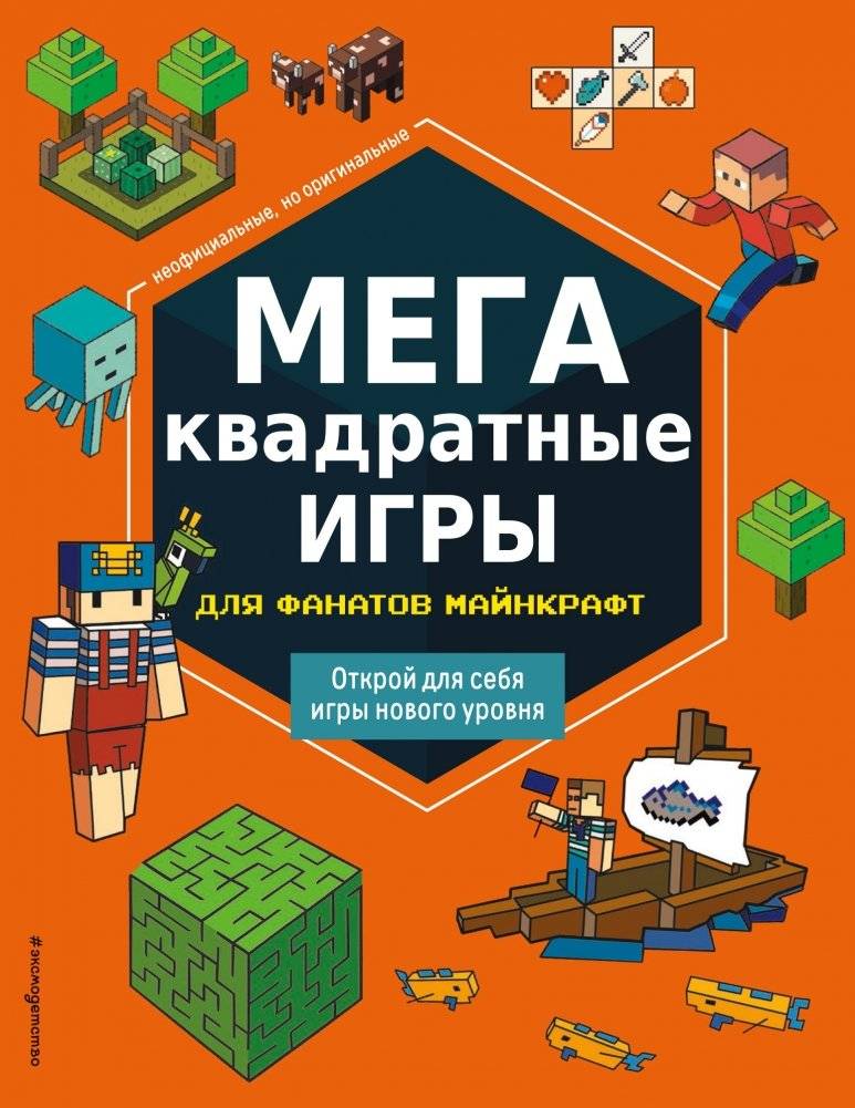 МЕГАквадратные игры для фанатов Майнкрафт | Mega Square Games for Minecraft Fans