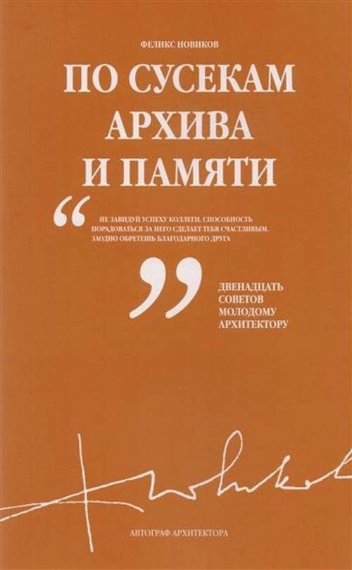 По сусекам архива и памяти. Том 3 | From the Bins of Archive and Memory. Volume 3