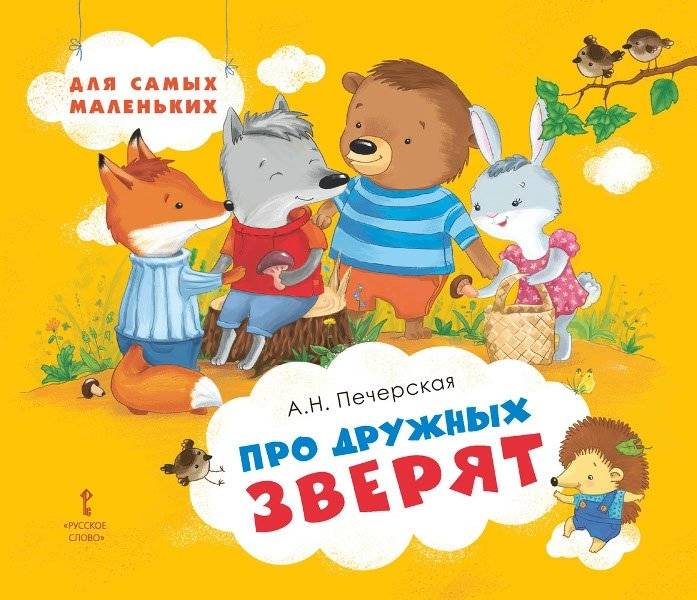 Лесные сказки | Forest Tales