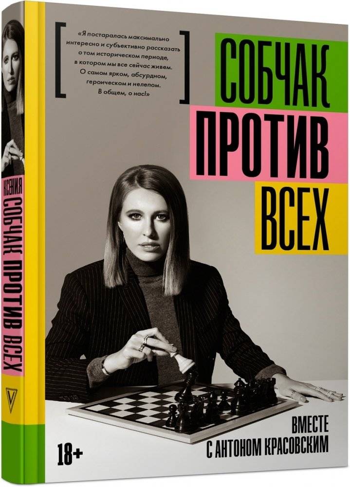 Против всех | Against All Odds