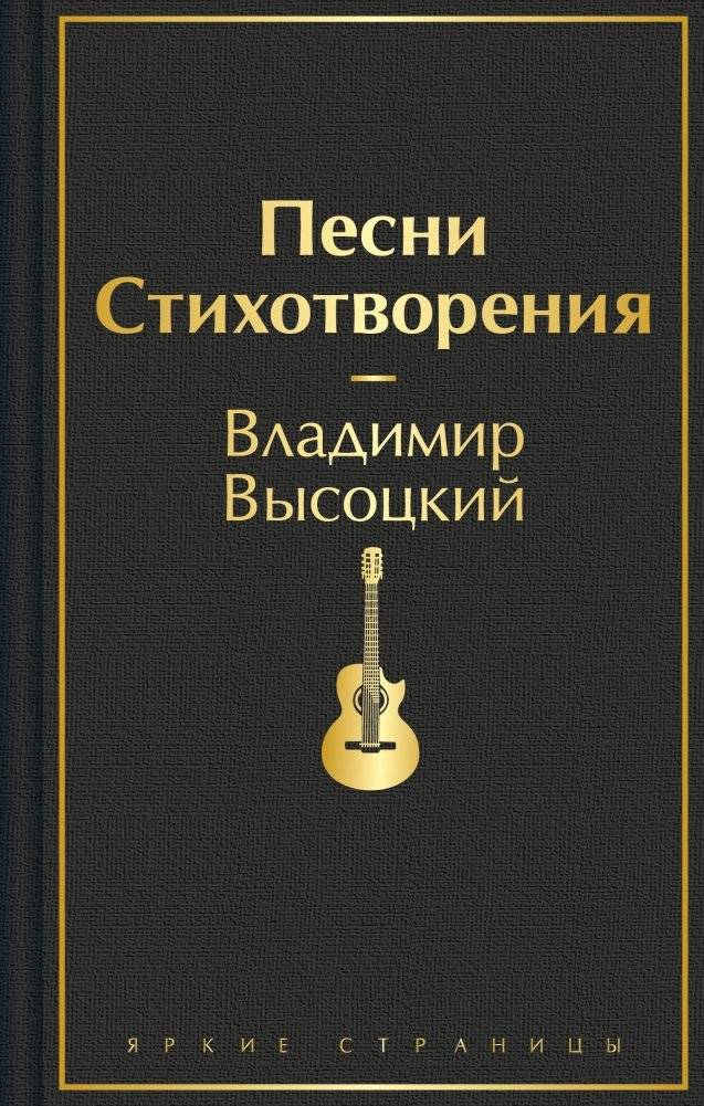 Песни. Стихотворения | Songs. Poems