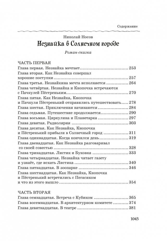 Все, все, все приключения Незнайки фото книги 4