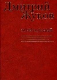 Огнепальный | Fiery