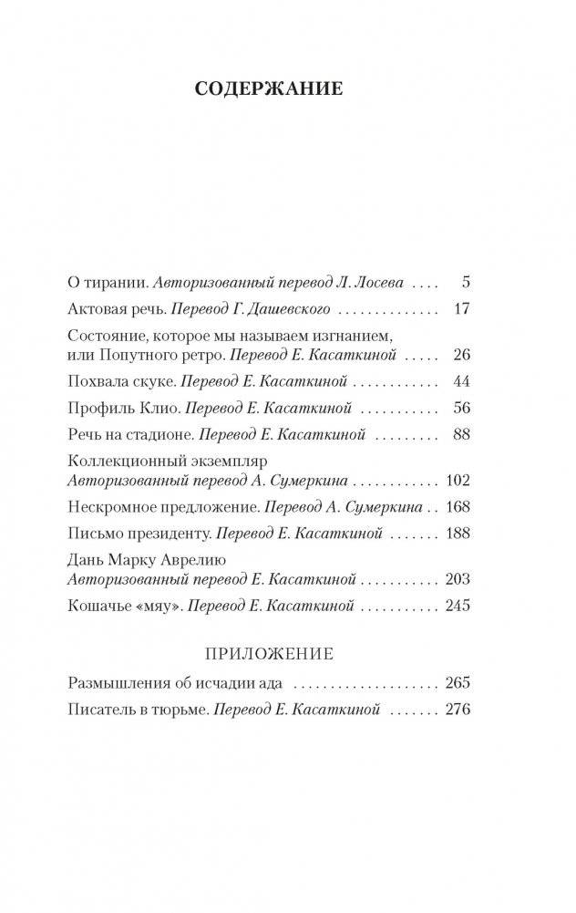 О тирании. Эссе фото книги 2