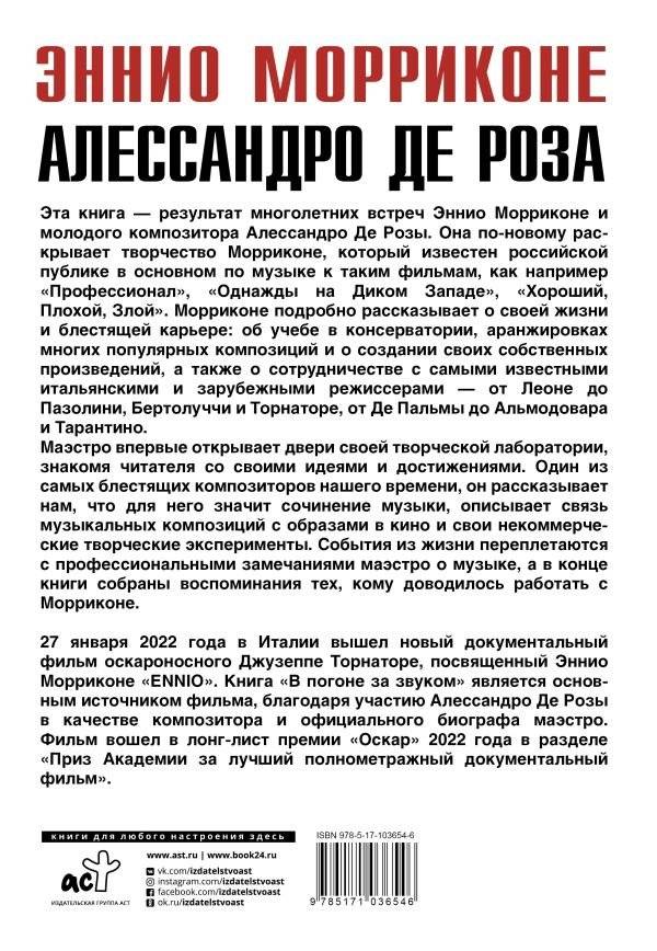 В погоне за звуком фото книги 5