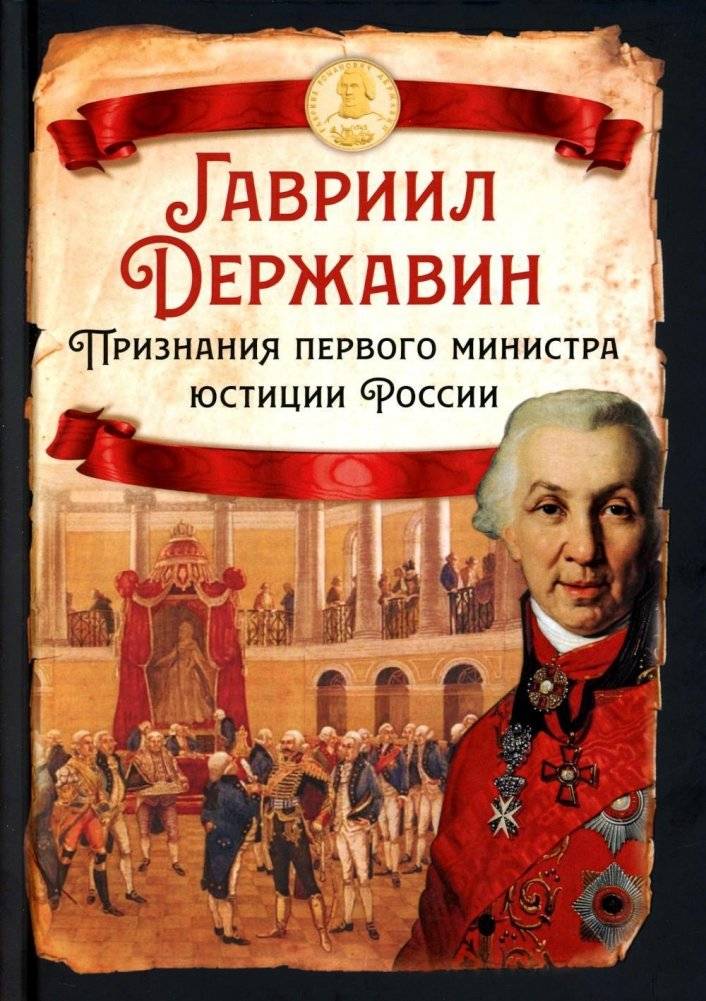 Признания первого министра юстиции России | Confessions of Russia's First Minister of Justice