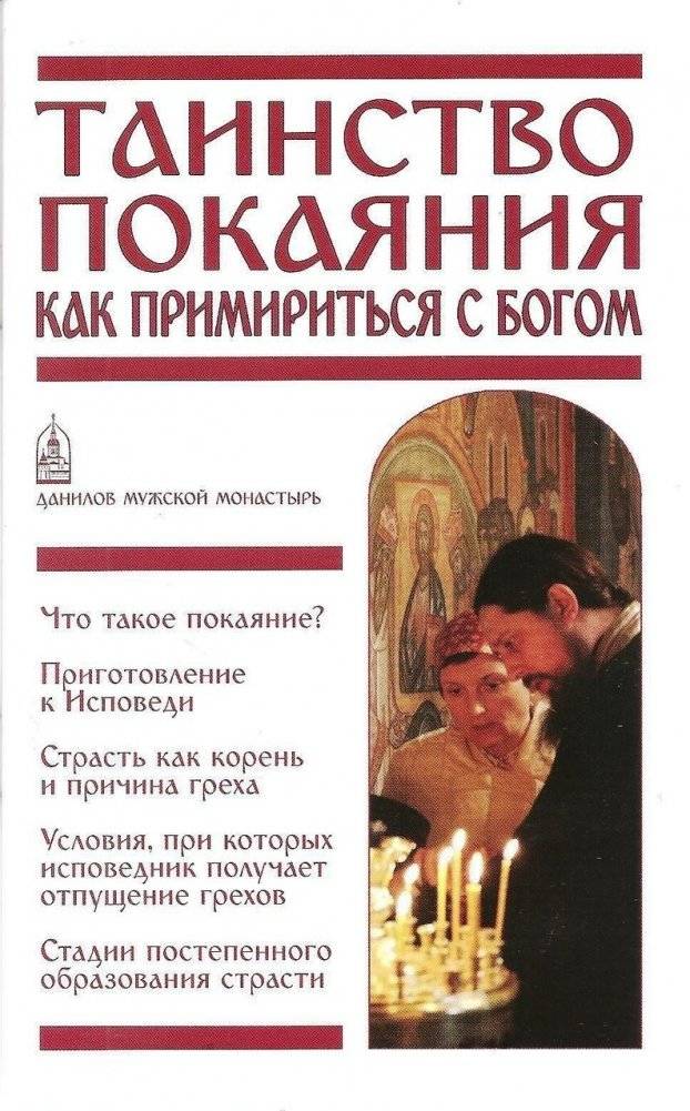 Таинство покаяния. Как примириться с Богом? | The Sacrament of Repentance: How to Reconcile with God?