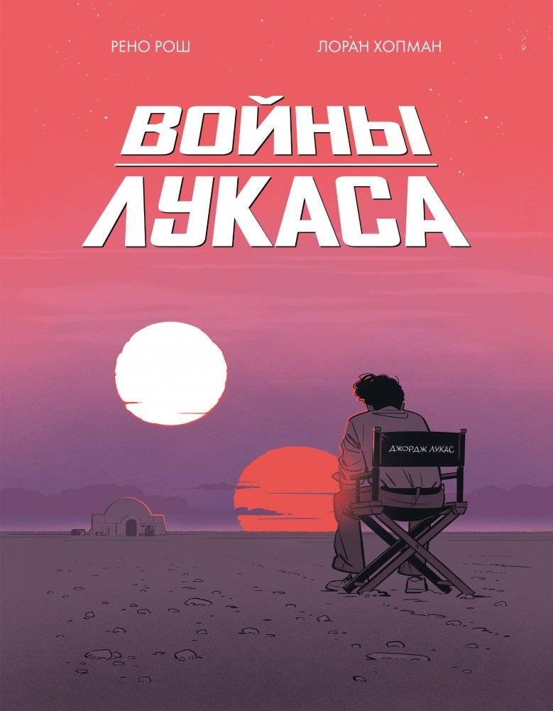 Войны Лукаса | Voiny Lukasa