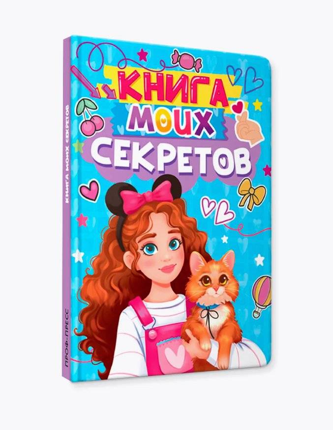 Книга моих секретов (голубая) фото книги 5