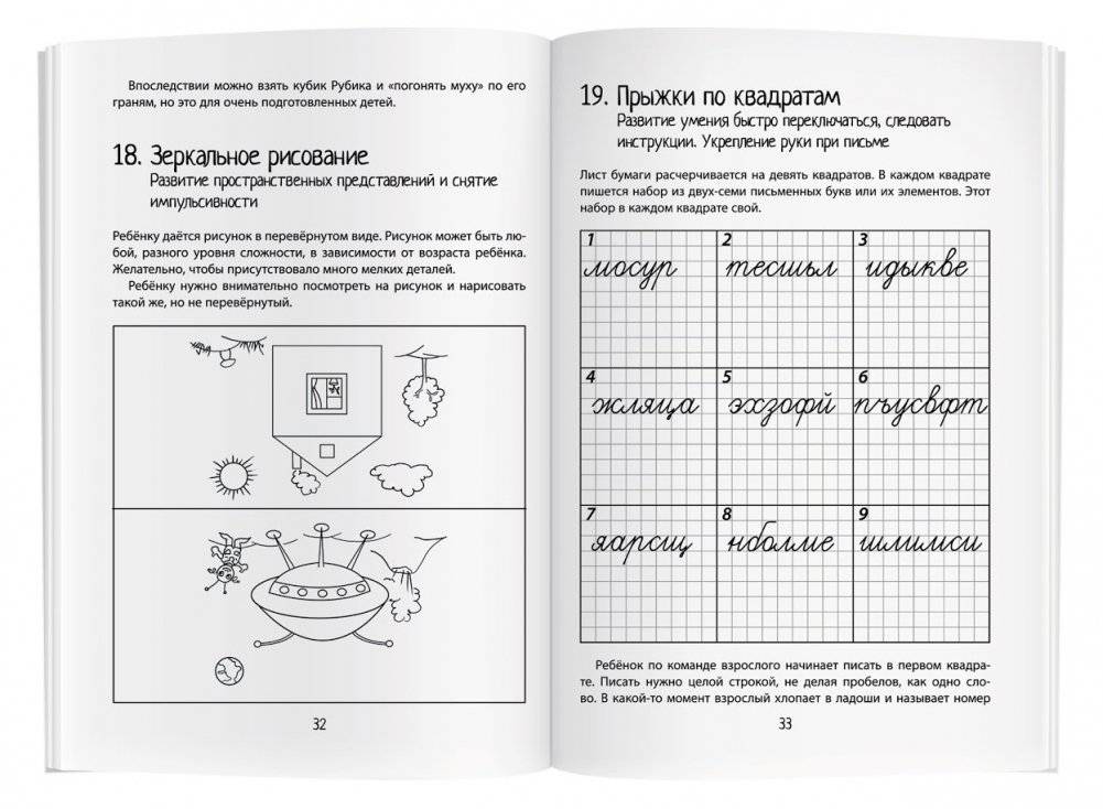 Нейропсихология. Игры и упражнения фото книги 6