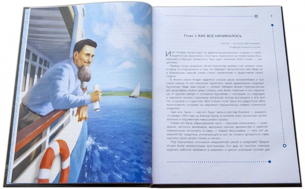 Игорь Курчатов. Секрет Бороды фото книги 2
