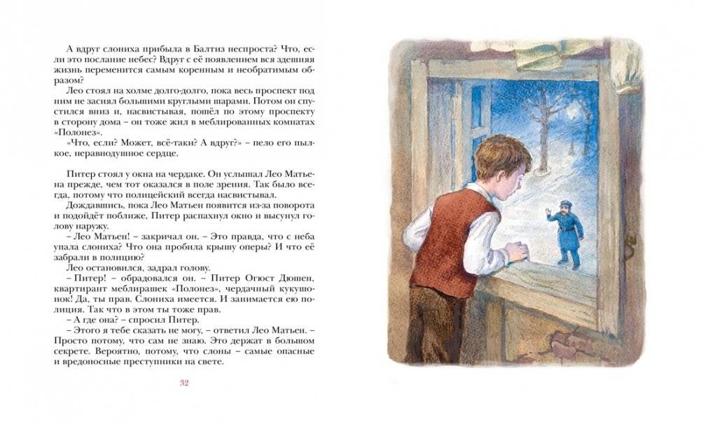 Слониха фокусника фото книги 6