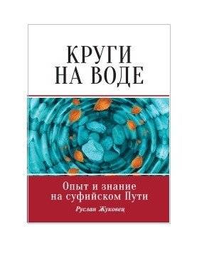Круги на воде | Ripples on Water