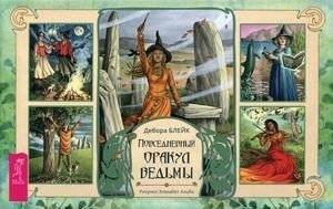 Повседневный оракул ведьмы. 40 карт + инструкция | Everyday Witch Oracle: 40 Cards + Instruction