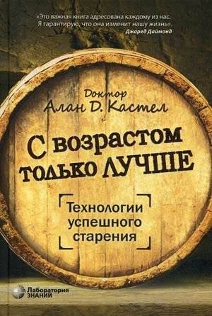 С возрастом только лучше. Технологии успешного старения | Getting Better with Age: Technologies for Successful Aging