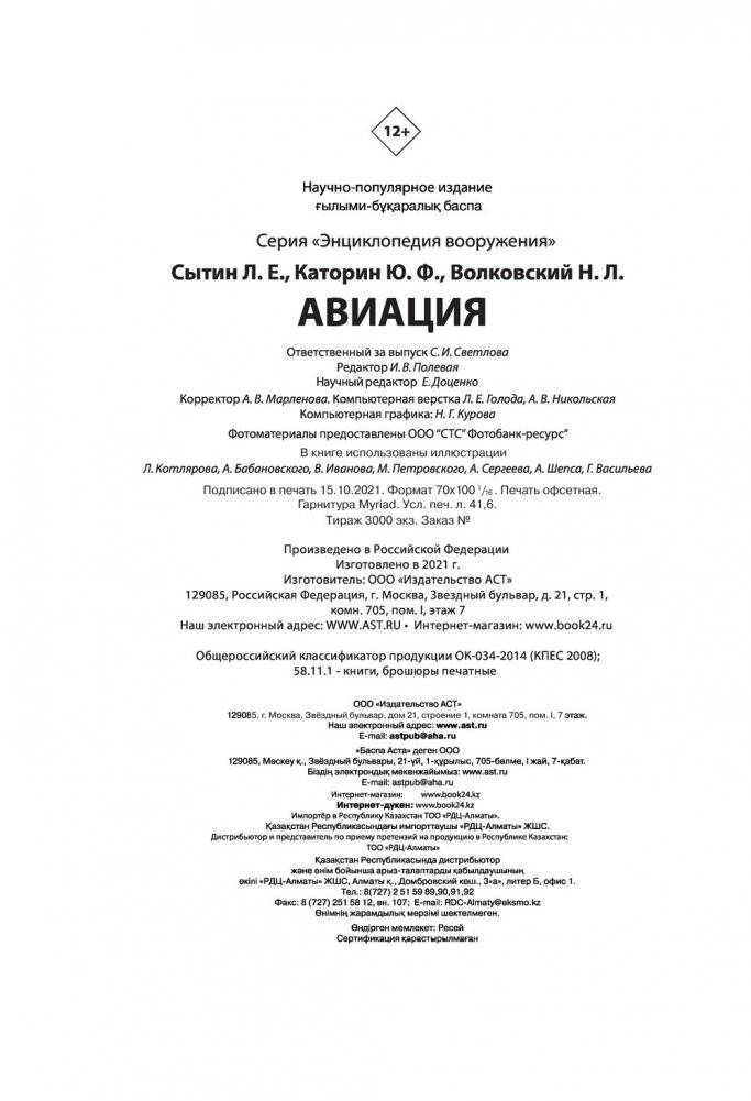 Авиация фото книги 4