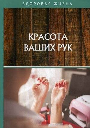 Красота ваших рук | The Beauty of Your Hands