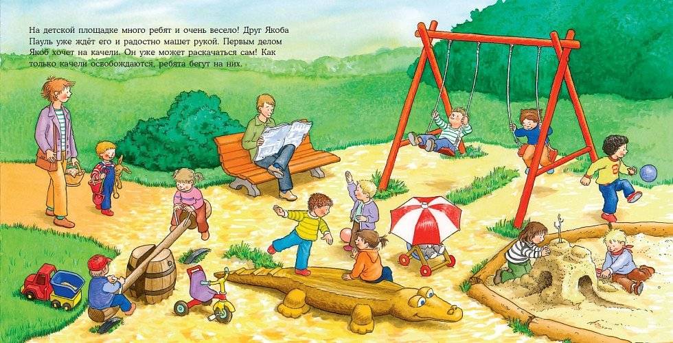 Якоб на детской площадке фото книги 3