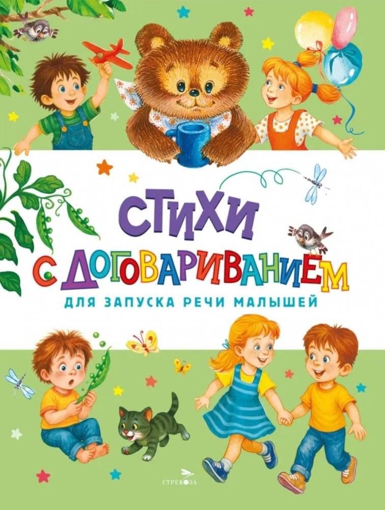 Стихи с договариванием | Rhymes to Complete