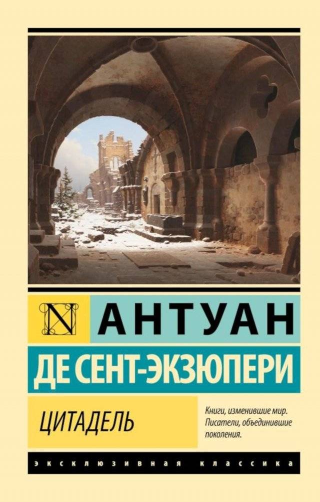 Цитадель. Роман | The Citadel. Novel