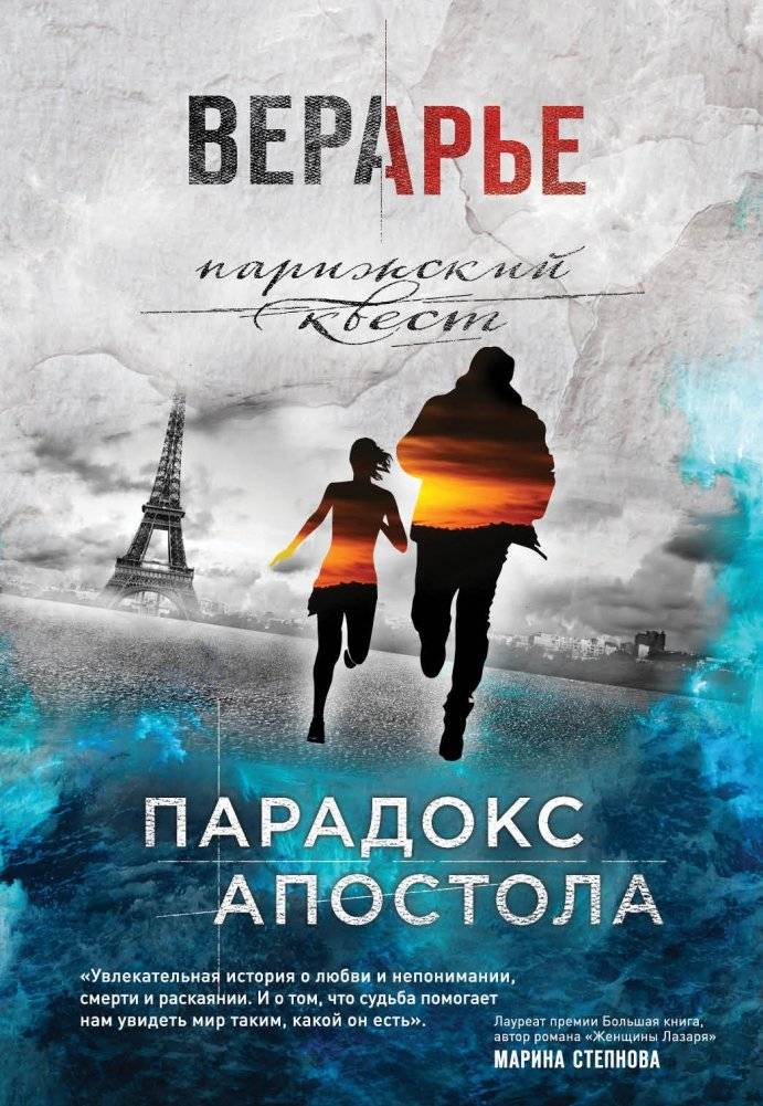 Парадокс Апостола | The Apostle's Paradox