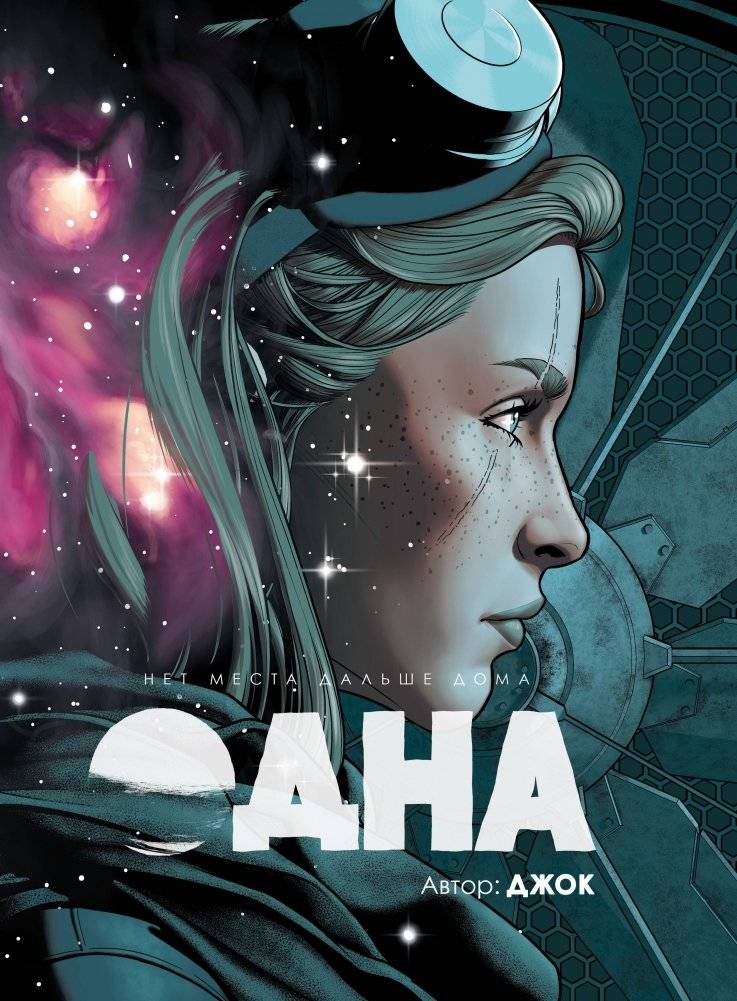 Одна | One