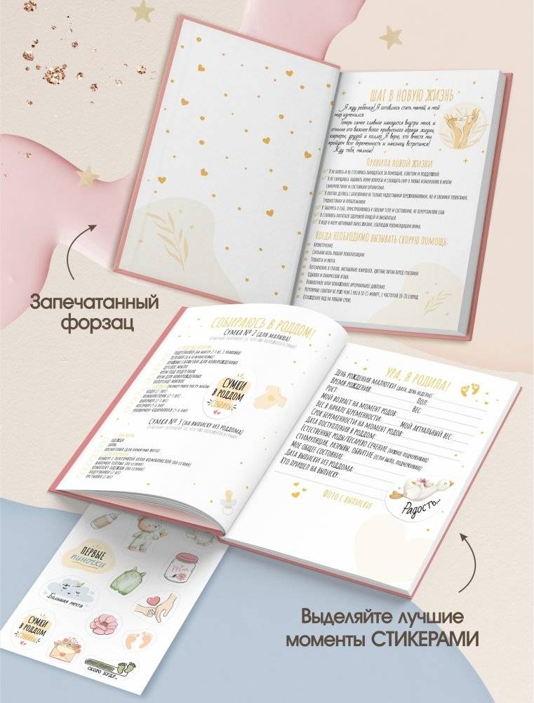 Дневник беременности фото книги 3