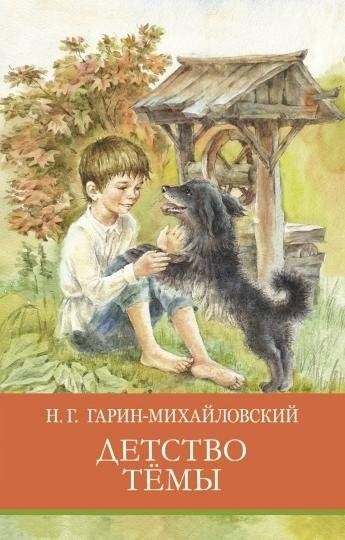 Детство Тёмы | Temka's Childhood
