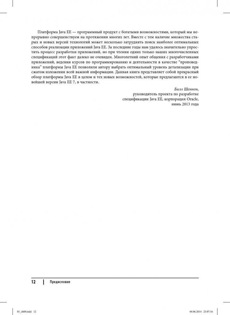 Java EE 7. Основы фото книги 4
