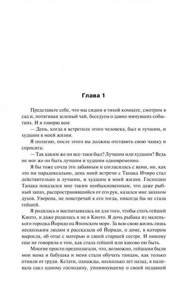 Мемуары гейши фото книги 5