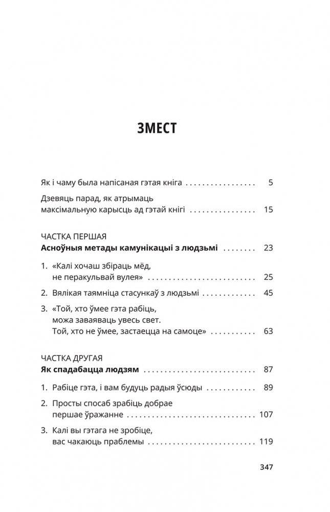 Як заваёўваць сяброў і ўплываць на людзей фото книги 3