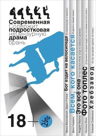 Всем, кого касается. Сборник пьес (количество томов: 5) | To Whom It May Concern. A Collection of Plays (5 Volumes)