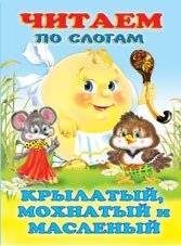 Крылатый, мохнатый и масленый | Winged, Furry, and Oily