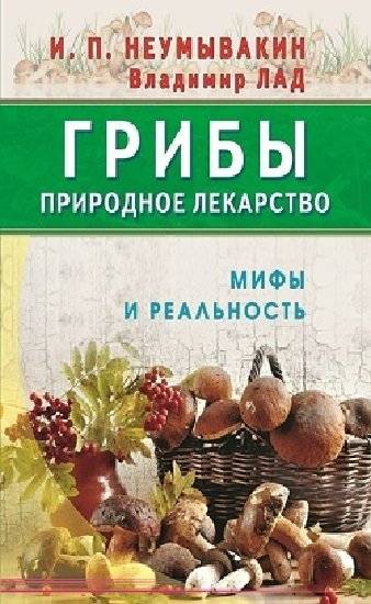 Грибы - природное лекарство | Mushrooms - A Natural Remedy