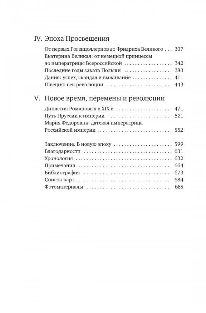 Балтия: Тысячелетняя история от викингов до новейшего времени фото книги 3