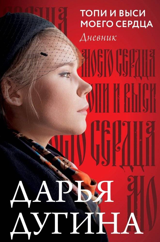 Топи и выси моего сердца | The Peaks and Valleys of My Heart