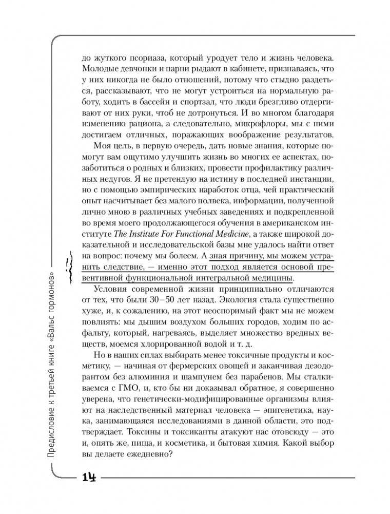 Кишка всему голова. Кожа, вес, иммунитет и счастье — что кроется в извилинах «второго мозга» фото книги 3