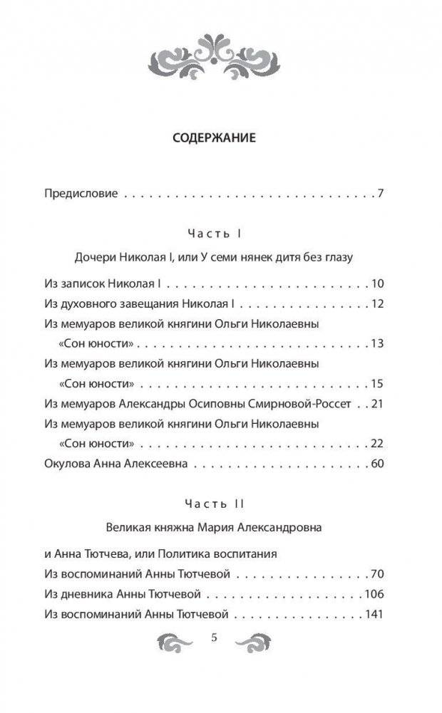 Быть гувернанткой. Как воспитать принцессу фото книги 4