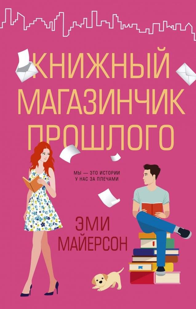 Книжный магазинчик прошлого | The Bookstore of the Past