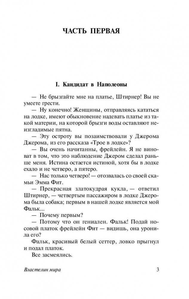 Властелин мира фото книги 4