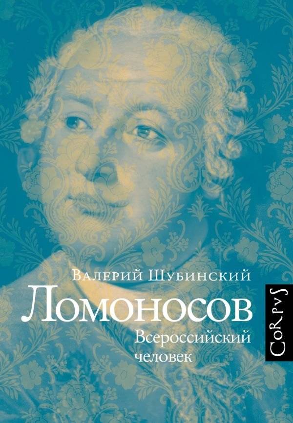 Ломоносов | Lomonosov
