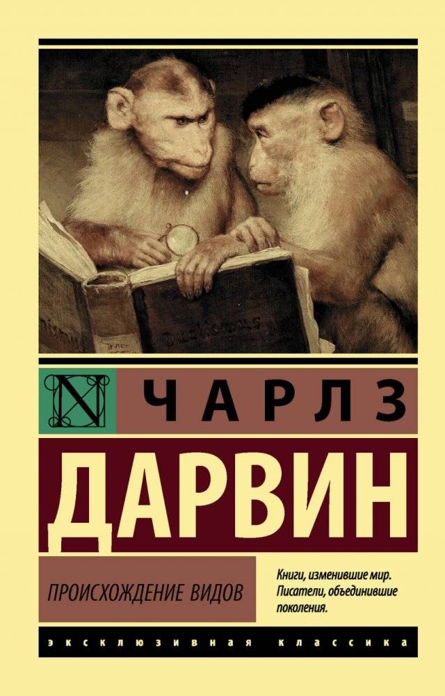 Происхождение видов | On the Origin of Species
