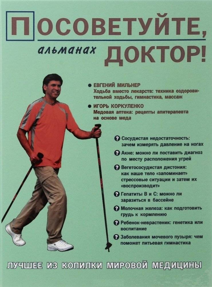Посоветуйте, доктор! Альманах №4 | Doctor, Advise! Almanac No. 4