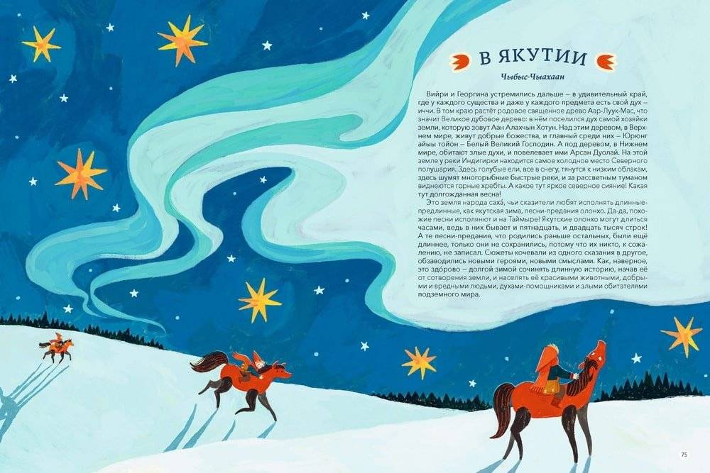 Атлас сказочных героев России фото книги 5