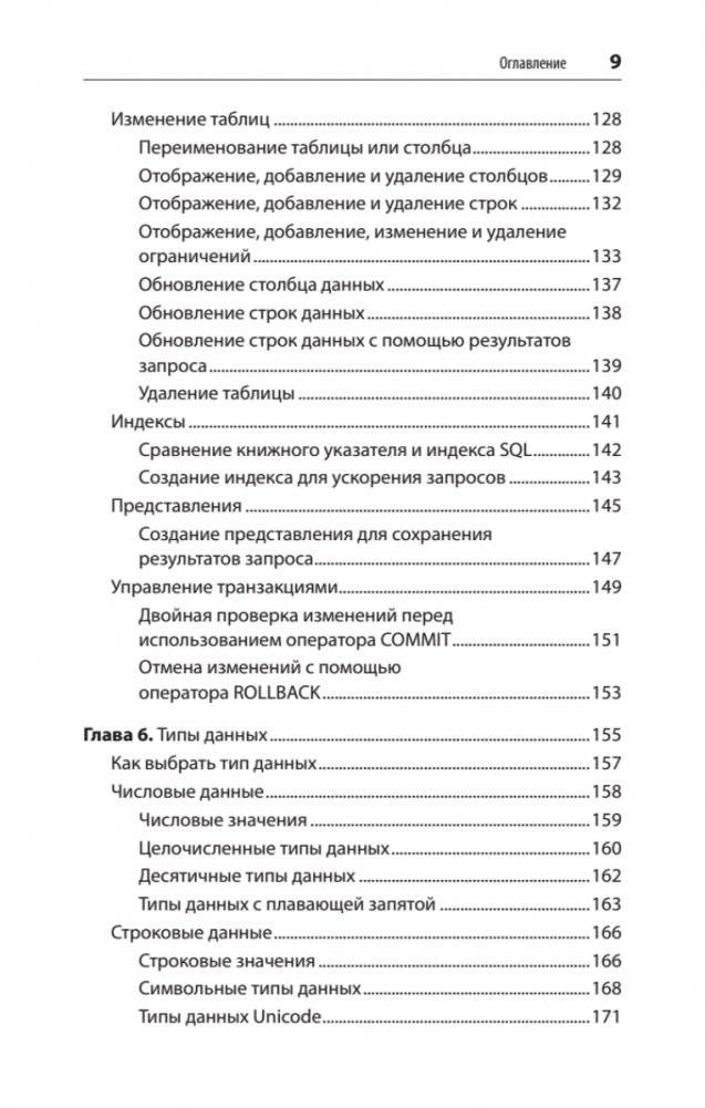SQL. Pocket guide, 4-е издание фото книги 5